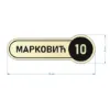 Slika Natpis za vrata - Oval