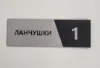 Slika Natpis za vrata - Komplet natpisa