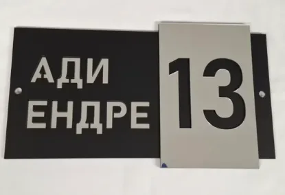 Akrilni kućni broj u crna mat/srebro kombinaciji boja