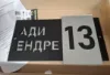 Akrilni kućni broj u crna mat/srebro kombinaciji boja