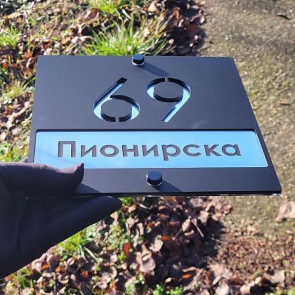 Brojevi za kuću Sombor