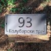 Natpis za zgradu Subotica