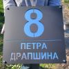 Table sa brojem i ulicom Sombor